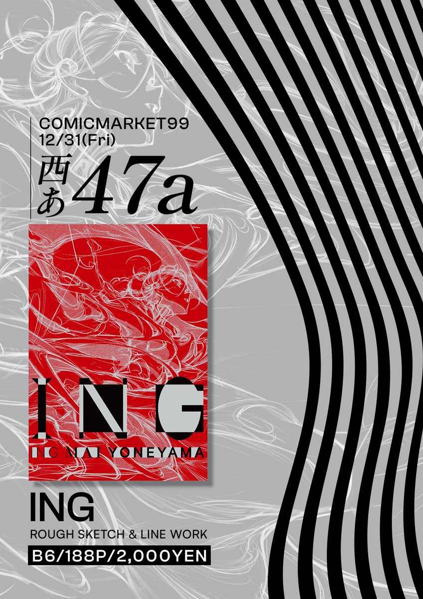 C99お品書き 新刊「ING」 ラフスケッチ＆線画本 B6変形カバー/188P