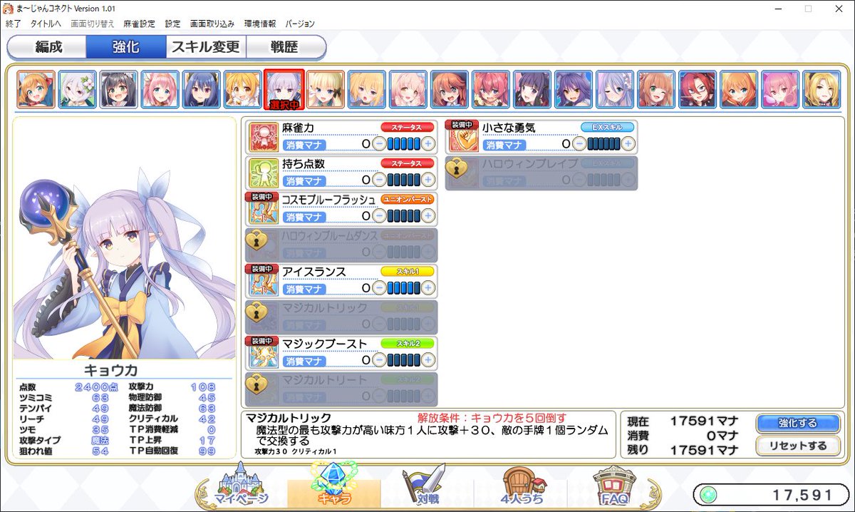 まーじゃんコネクト、プリコネがそこそこ好きならこれで1300円はだいぶ