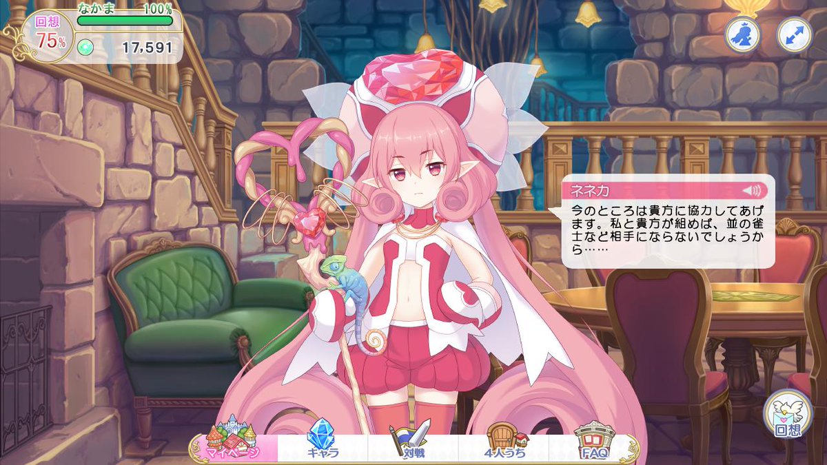 まーじゃんコネクト、プリコネがそこそこ好きならこれで1300円はだいぶ