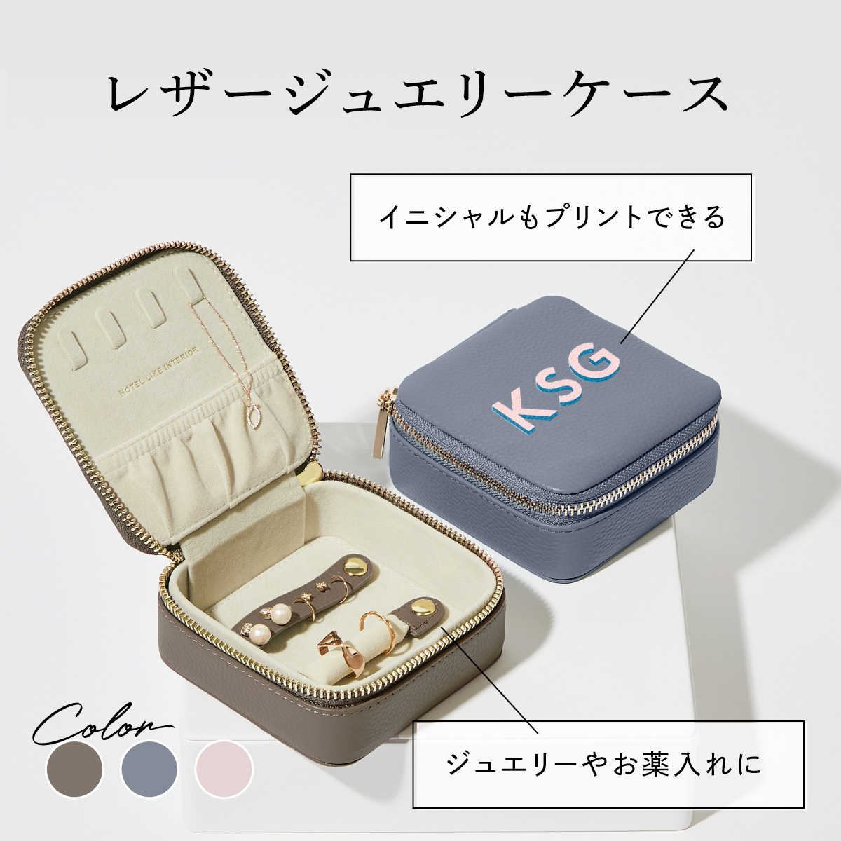 INTERIOR LIKE レザージュエリーケース HOTEL