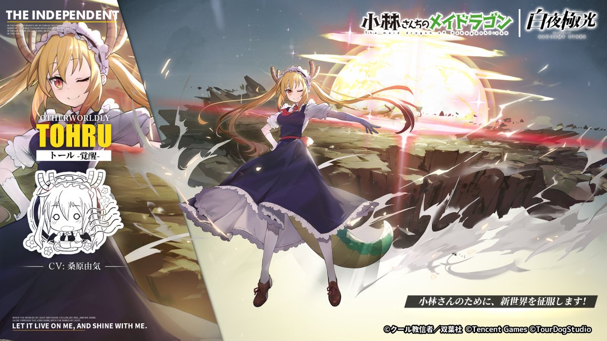 光霊紹介覚醒編】 トール（CV：#桑原由気） 最大覚醒イラストを公開し