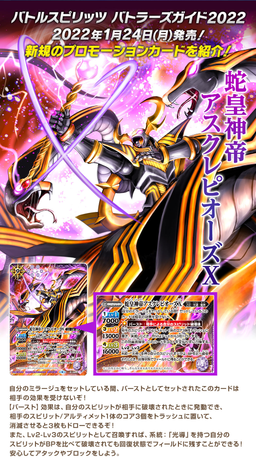 1/24発売の『バトルスピリッツ バトラーズガイド2022』には新規プロモ