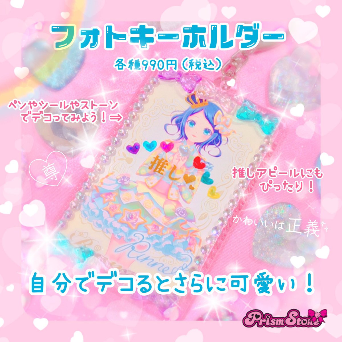 テツ姉ぇ】 ＼🚃プワ～ン💨／ PS東京駅店限定❣️ プリティーオール