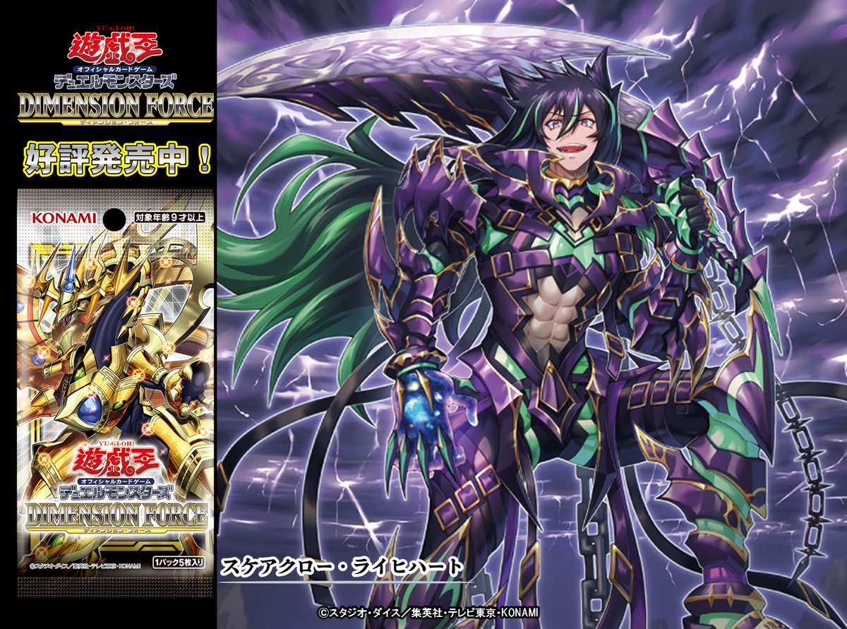 好評発売中❗️【DIMENSION FORCE（ディメンション・フォース