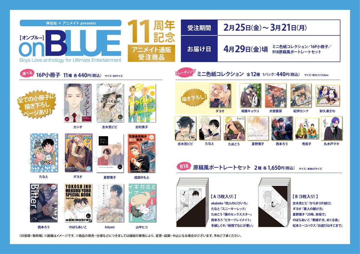 on BLUE 11周年フェア情報③】 ✨新作オリジナルグッズ✨はすべて