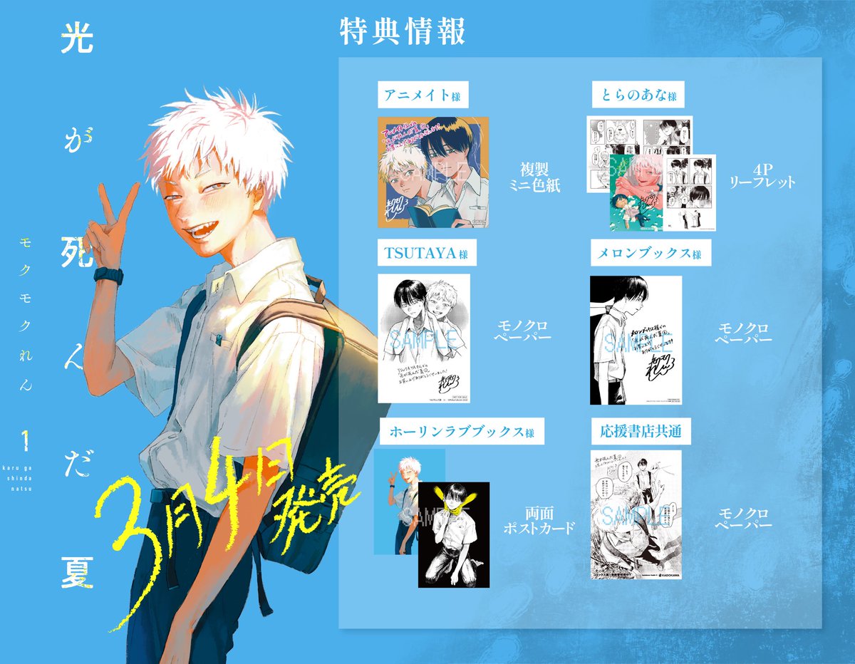 特典情報】 3/4発売『光が死んだ夏①』の特典情報です。 よろしく