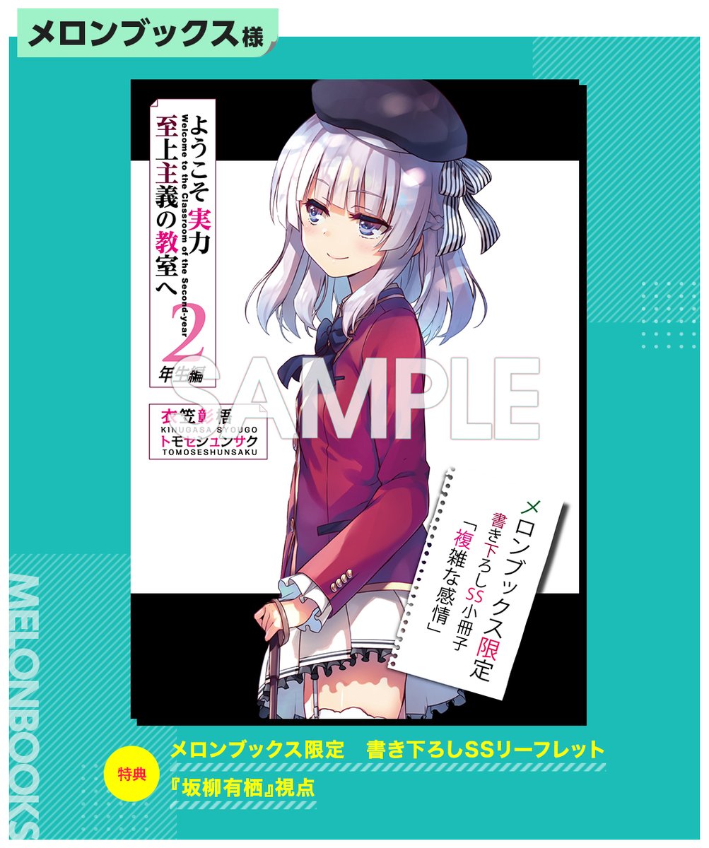 2年生編6巻 店舗特典紹介②】 ✨メロンブックス✨ ／ 書き下ろし『坂