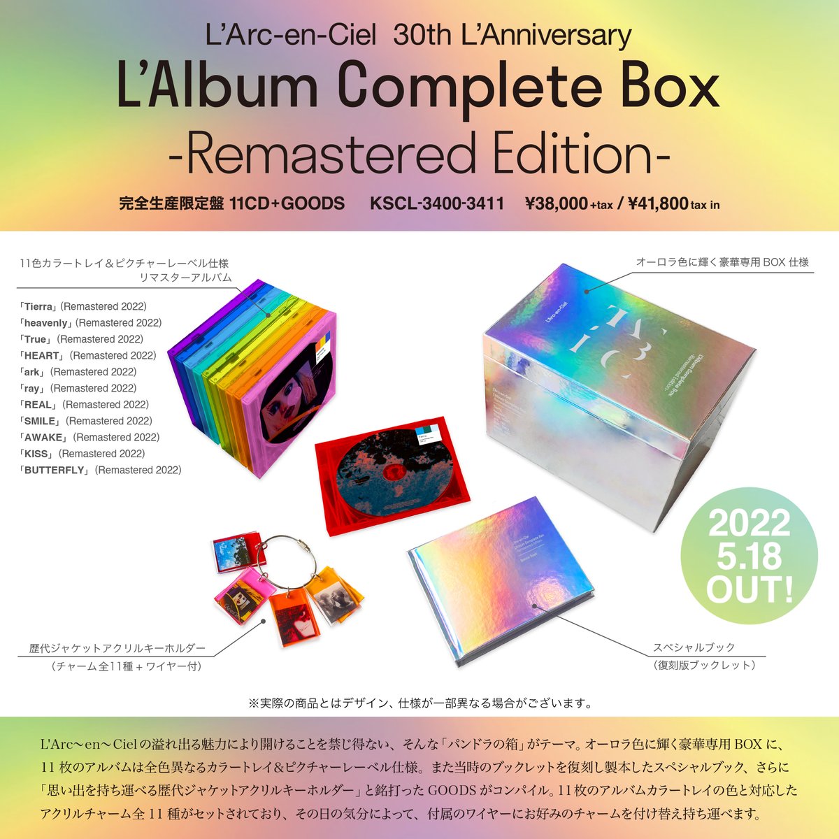 アルバムリマスターBOX「L'Album Complete Box -Remastered Edition
