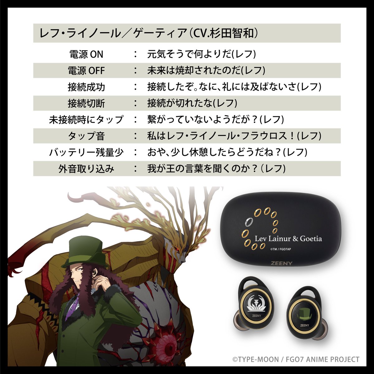 ZEENY × #FGOバビロニア #FGOソロモン コラボレーションイヤフォン受注