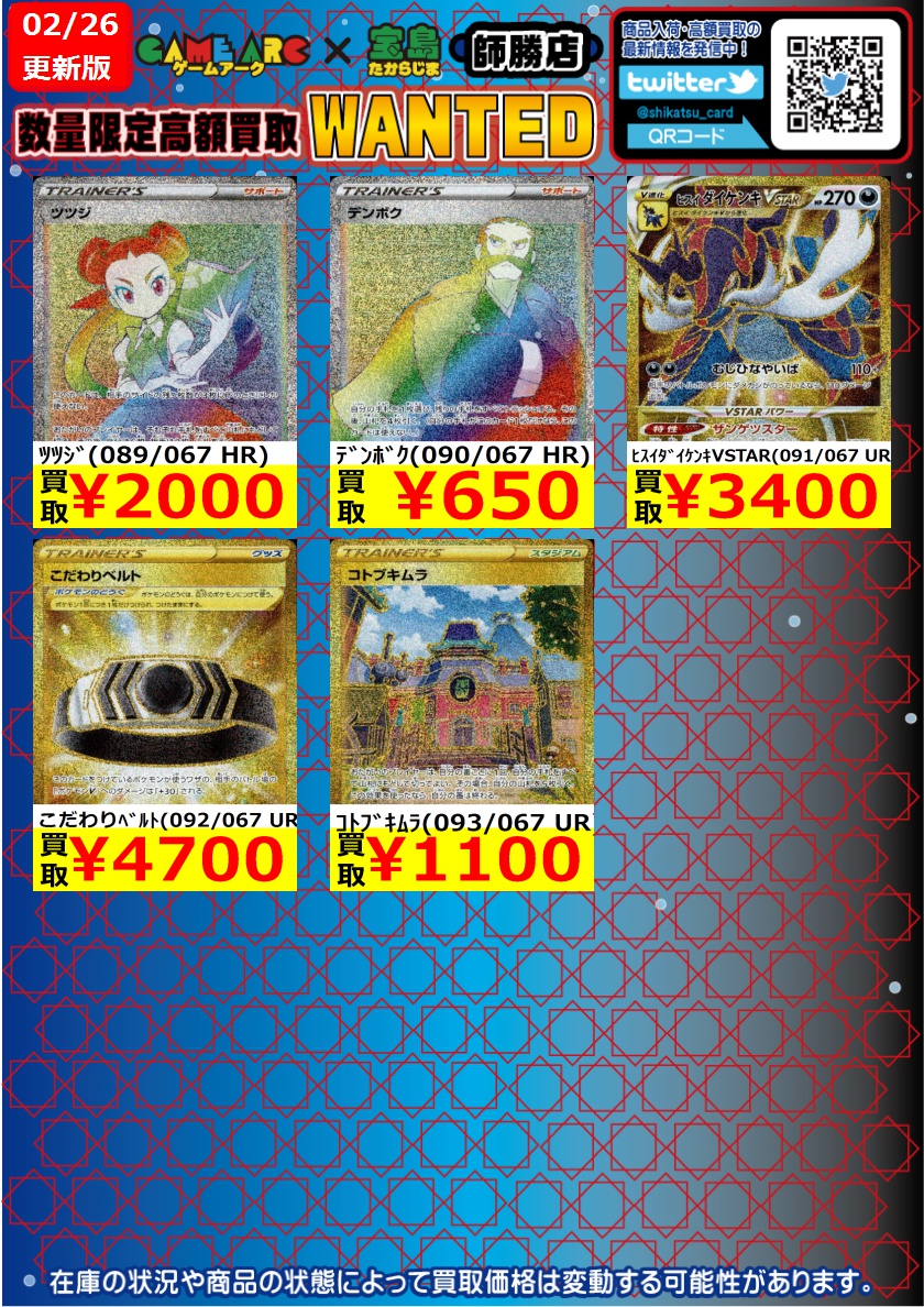 🔥🔥ポケカ新弾WANTED🔥🔥 【バトルリージョン】 最新作の高価買取表