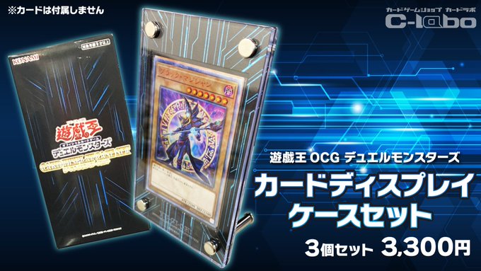 遊戯王OCG 商品情報】 カードディスプレイケースセット 好評発売中