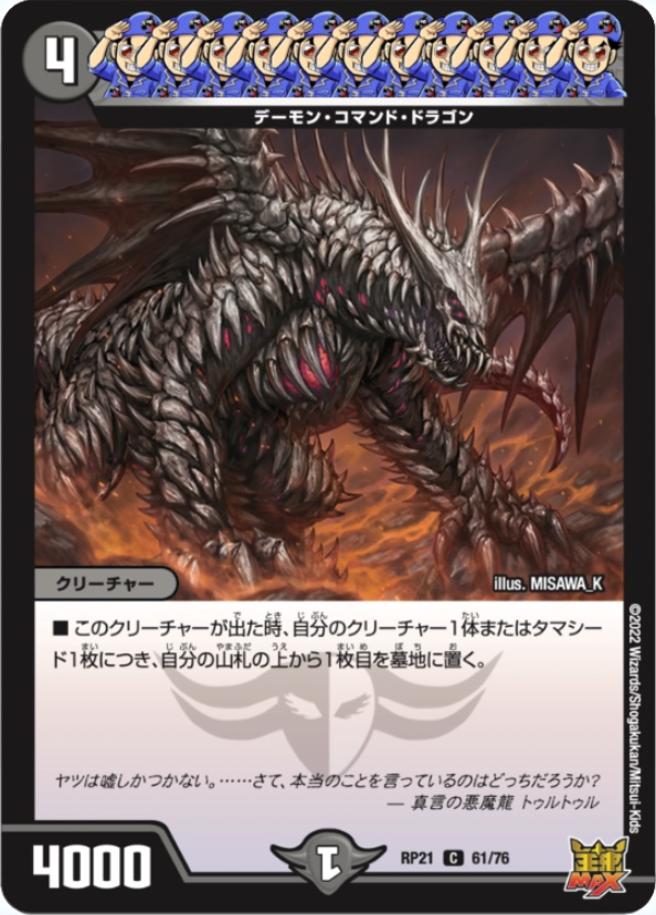 デュエルマスターズ】コスト4のデーモン・コマンド・ドラゴン、名称