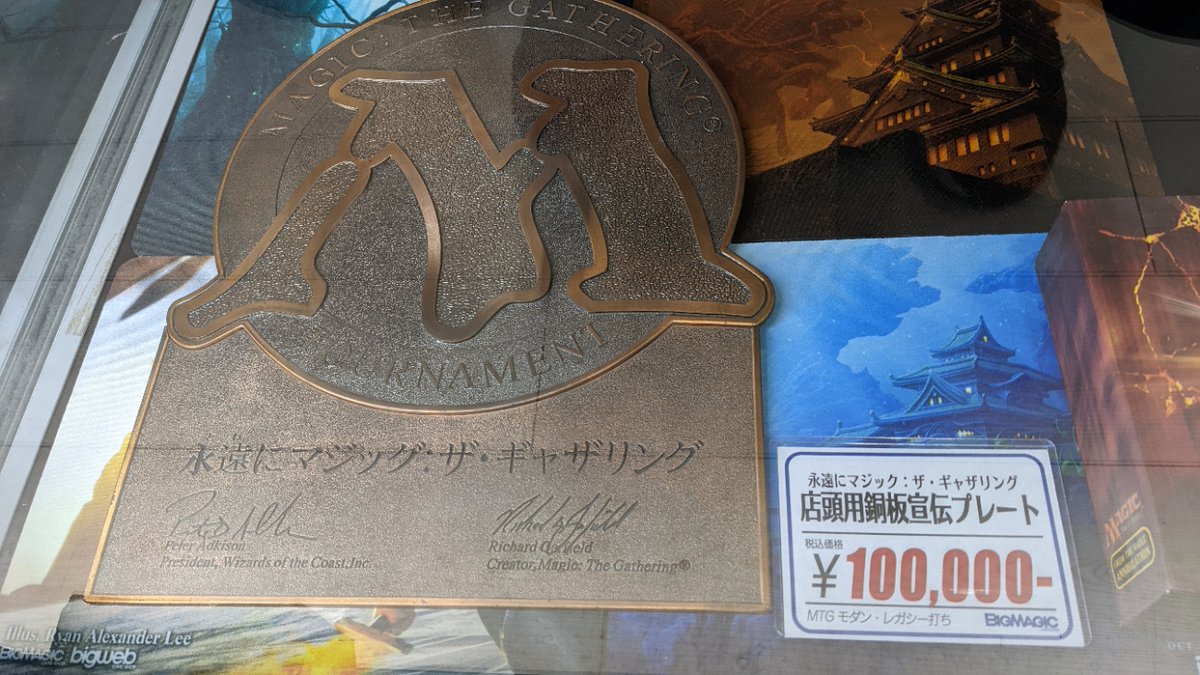 ね*こ様 希少・非売品 MTGマジック：ザ・ギャザリング 販促用銅板