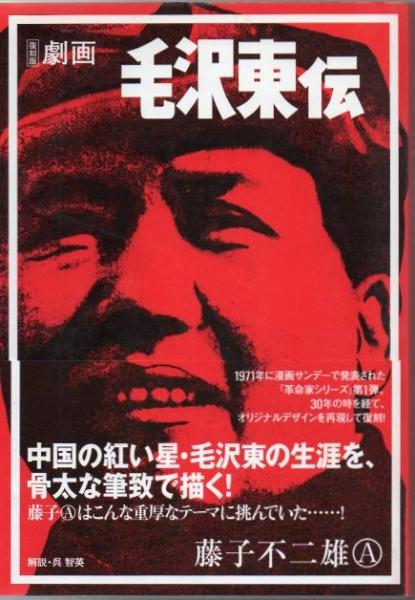 語りきれないほど多くの作品を生み出した藤子不二雄A先生の作品の
