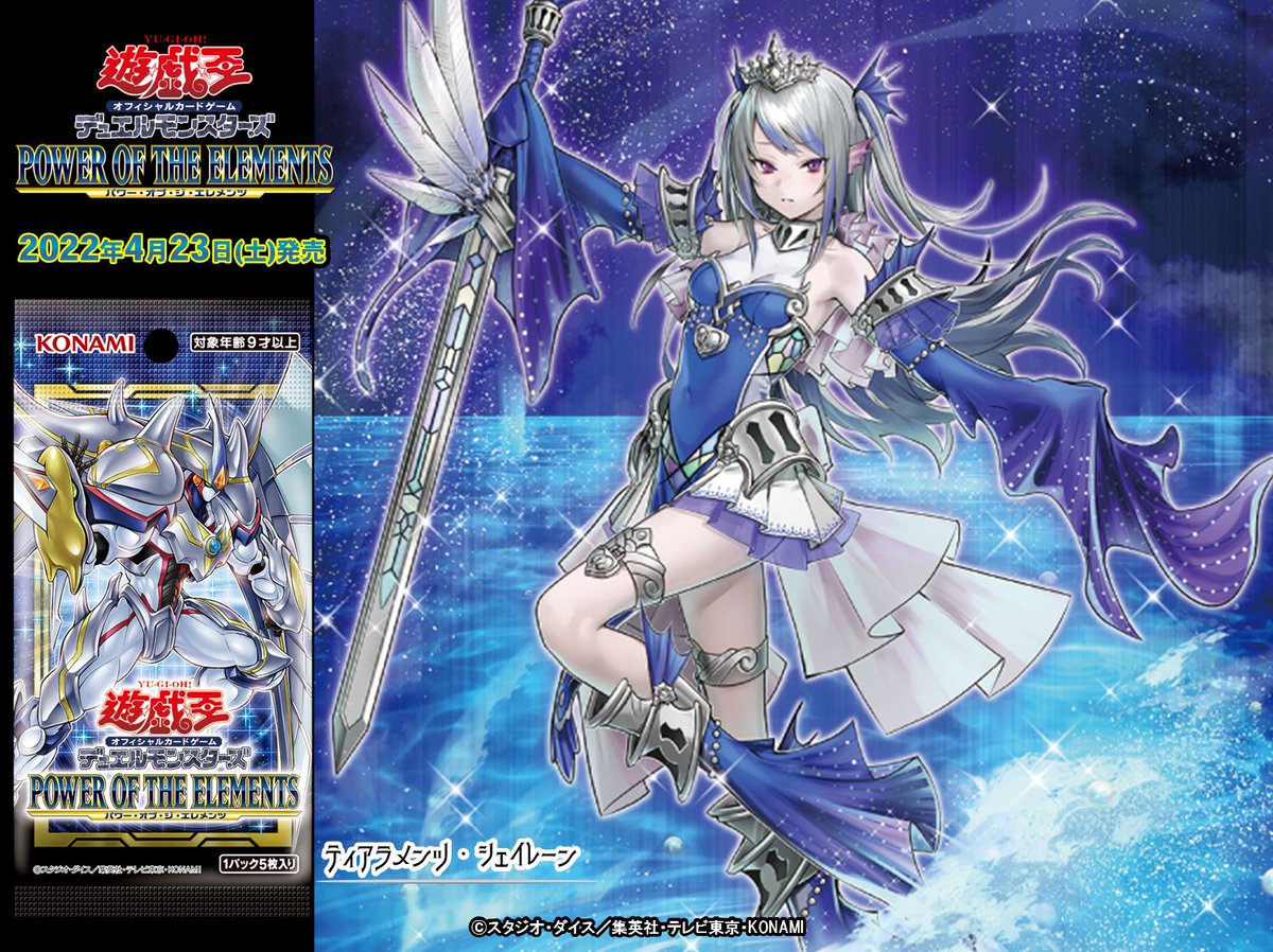 4/23(土)発売 【POWER OF THE ELEMENTS（パワー・オブ・ジ・エレメンツ