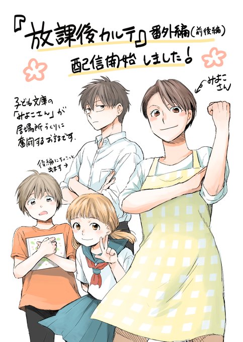 放課後カルテ』番外編（単行本未収録）が電子書籍分冊版80、81巻として