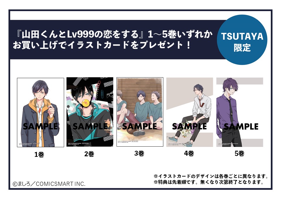 🔔【TSUTAYA限定特典】 4月22日(金)頃～ 配布開始!! 『#山田くんと