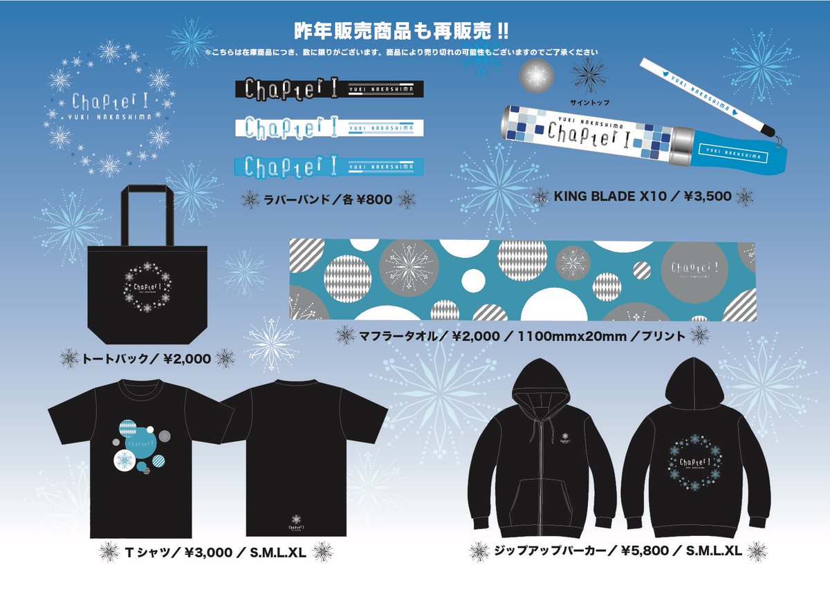 中島由貴 1st Live ～Chapter I～」 当日の開場前グッズ販売は 【12時