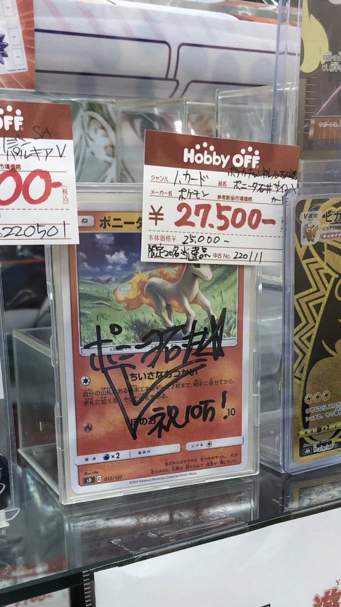 愛知県某所 公式チャンネル10万人記念のポニータ石井さんのサイン