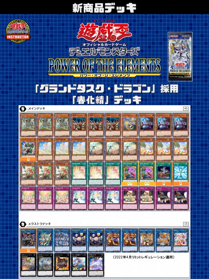 📝 #インストラクターOCGデッキ 紹介