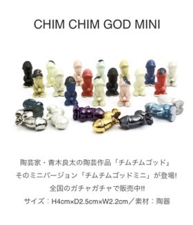 チムチムゴッドミニ、デザフェス55に出展します！ 新色たくさんガチャ