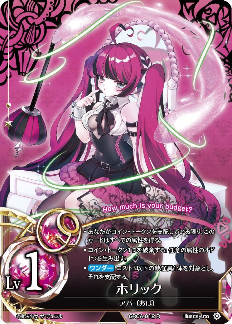 強力なSR詠唱も登場!! #まほエル ゴールドランドキャスターズ5/27発売。