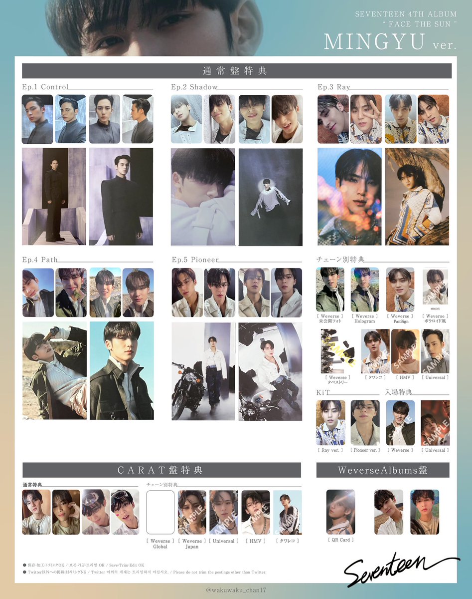 SEVENTEEN セブチ 세븐틴トレカ 特典 一覧 포카 리스트 photocard 엽서