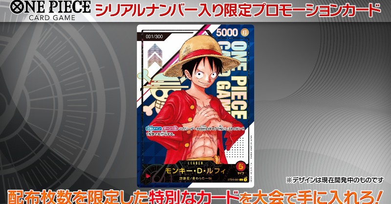 ☆速報☆ 数量を絞ったシリアルナンバー入り限定プロモカードを大会