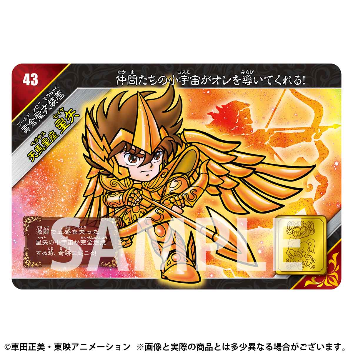 No.49 当時もの ペガサス 星矢 セイントパラダイス カードダス 聖闘士