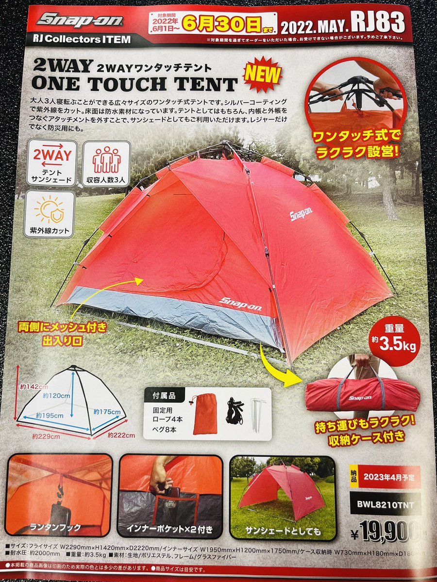 スナップオン チラシ #スナップオン