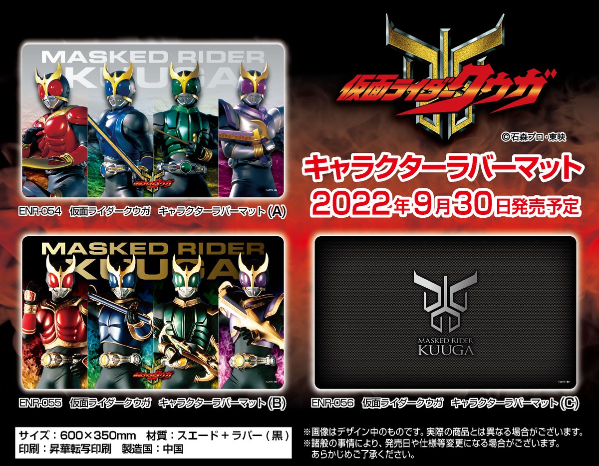 商品情報】 『仮面ライダークウガ』のキャラクタースリーブと