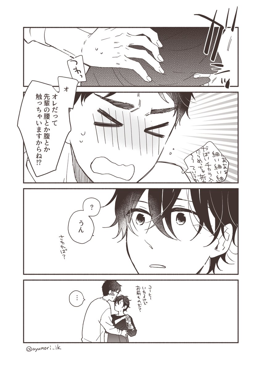 いまいち分かってないアキオ 々 | 池森あゆ さんのマンガ | ツイコミ(仮)