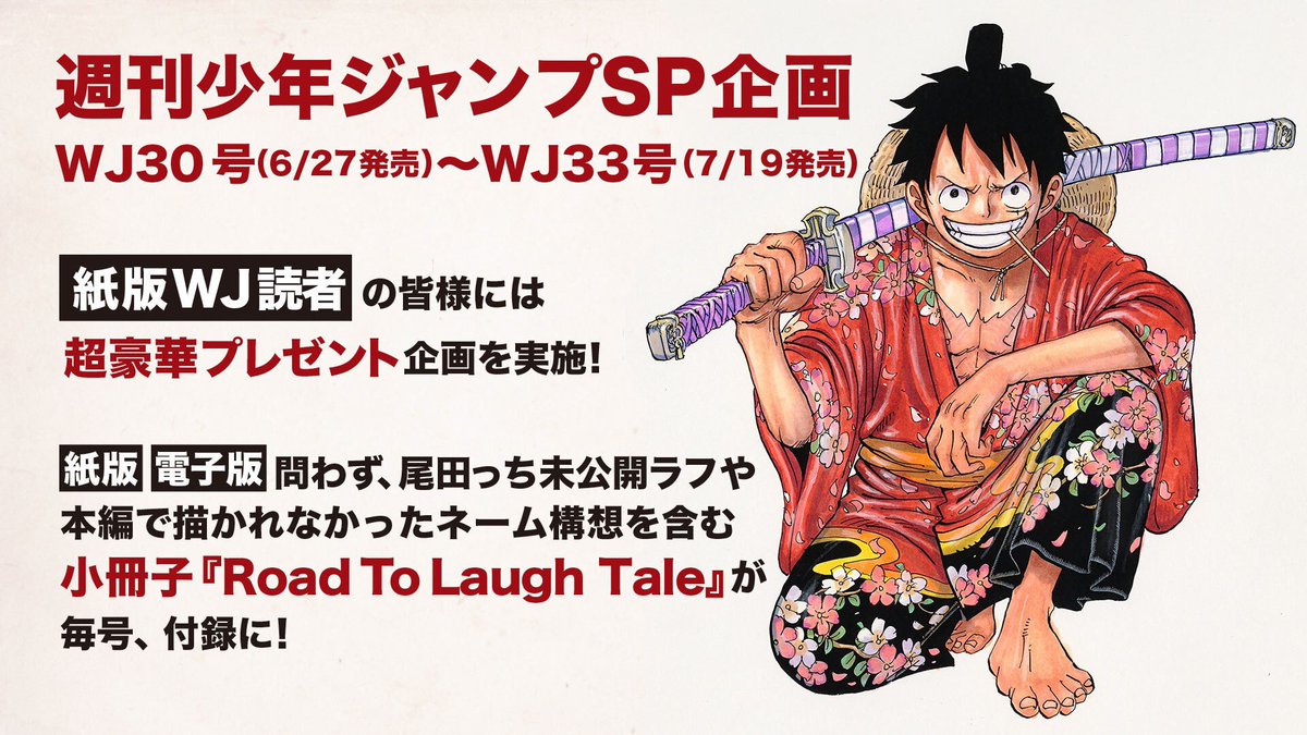 原作最新情報② ＼ #ONEPIECE 休載中の『週刊少年ジャンプ』では