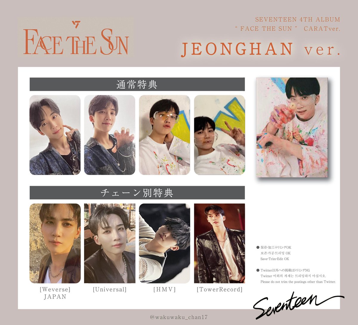 SEVENTEEN セブチ 세븐틴トレカ 特典 一覧 포카 리스트 交換 Face the