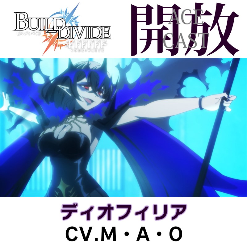 ビルディバイド 発掘調査 破滅を呼ぶ凶星 ディオフィリア 海底神殿