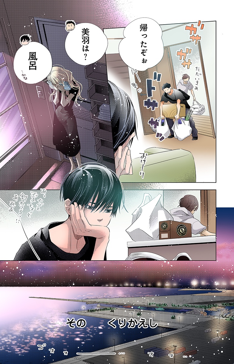 本日より❗️神寺千寿先生の『弟の顔して笑うのはもう、やめる【カラー