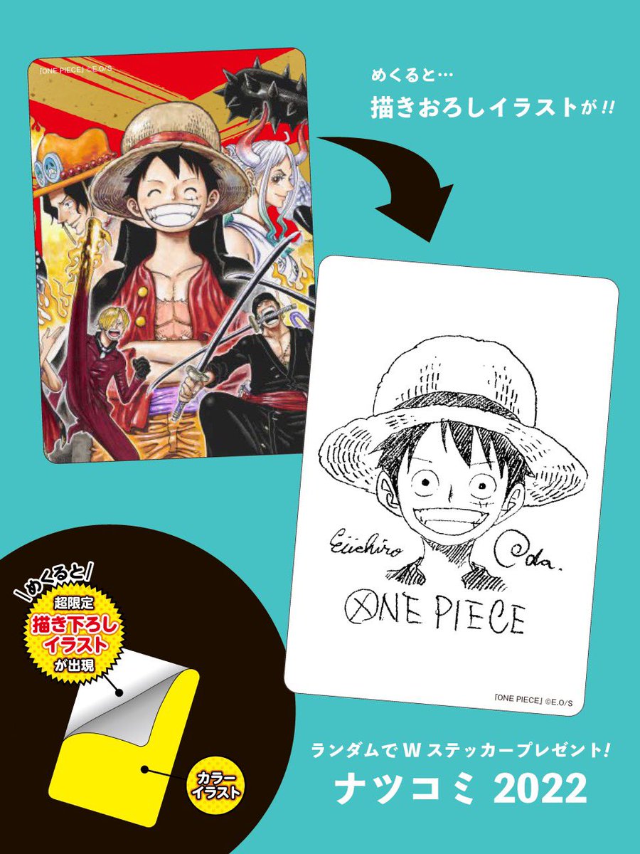 本日解禁】 集英社 夏のコミックスフェアこと #ナツコミ2022 🌻 今年は