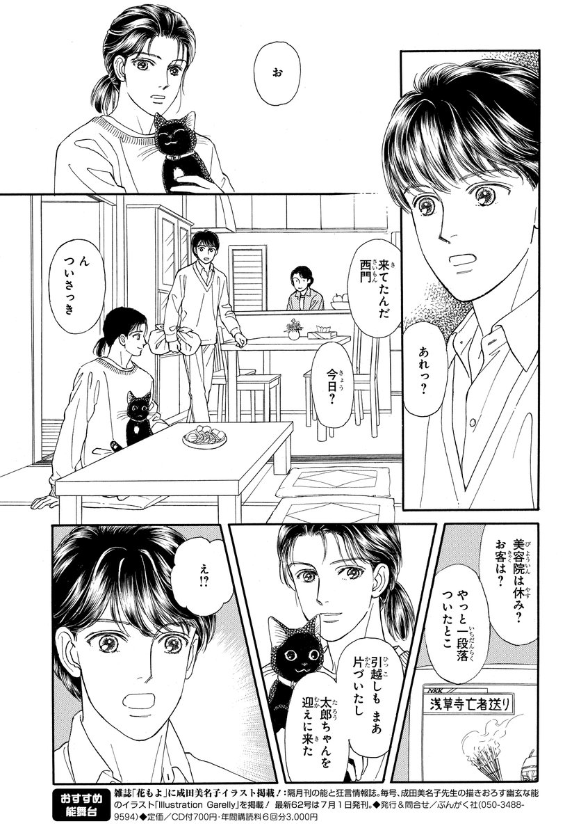 本日発売！メロディ8月号/ 成田美名子「花よりも花の如く」107話掲載