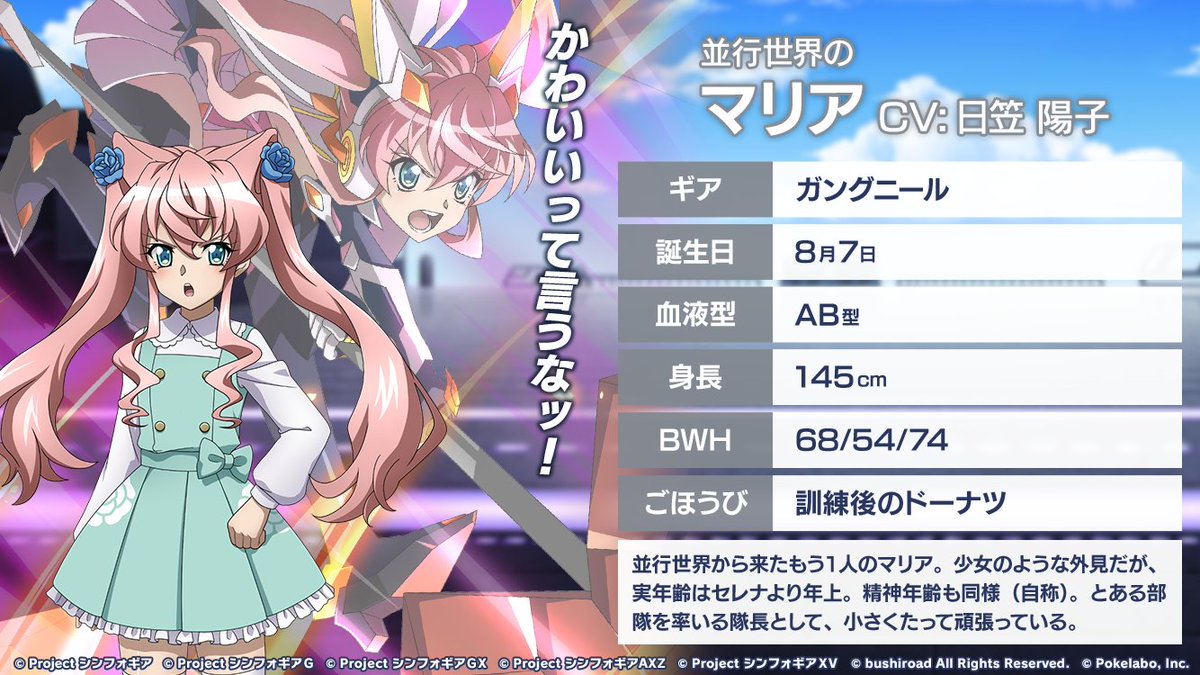 LOST SONG編キャラ紹介(2/2)】 ☆6シンフォギアカード「立花響【ドライ