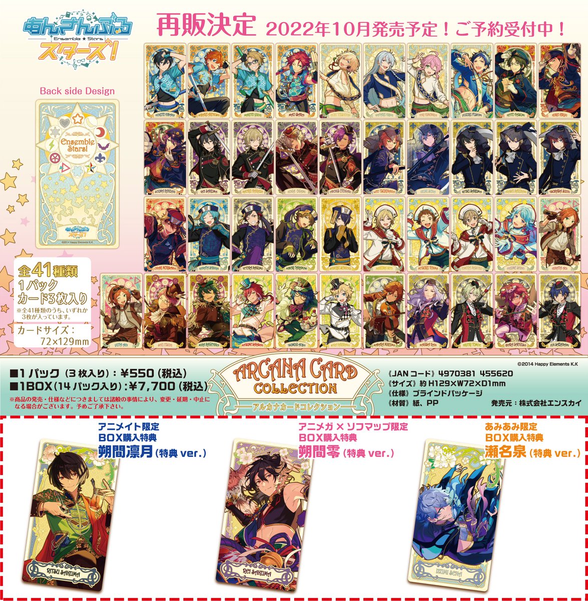 再販情報】 『あんさんぶるスターズ！』 🧡アルカナカードコレクション
