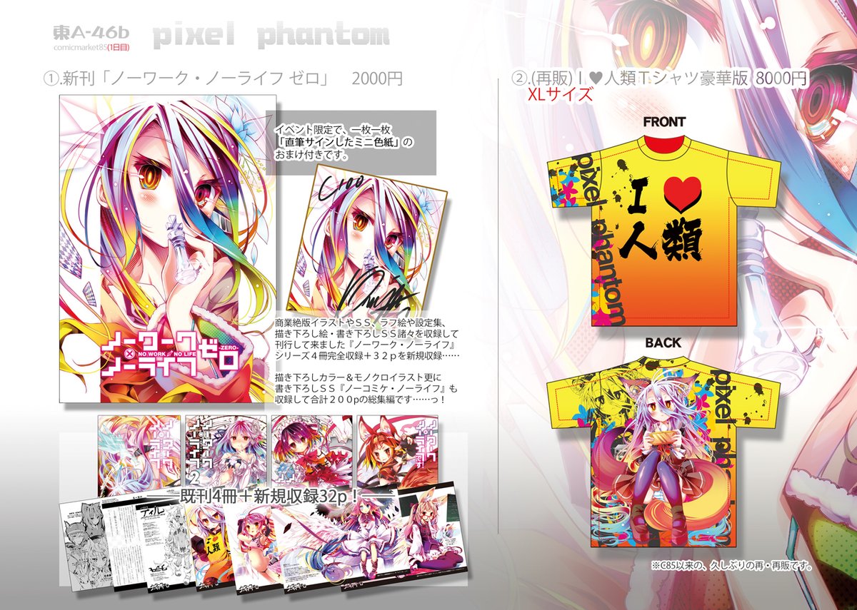 突然ですが夏コミ情報です。 今回は新刊『ノーワーク・ノーライフ ゼロ