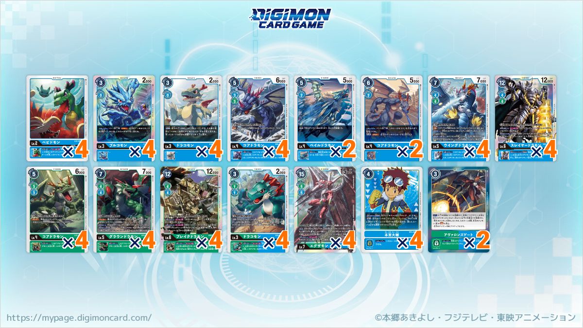 最新テーマブースター『ドラゴンズロア』のカードを中心に構築した