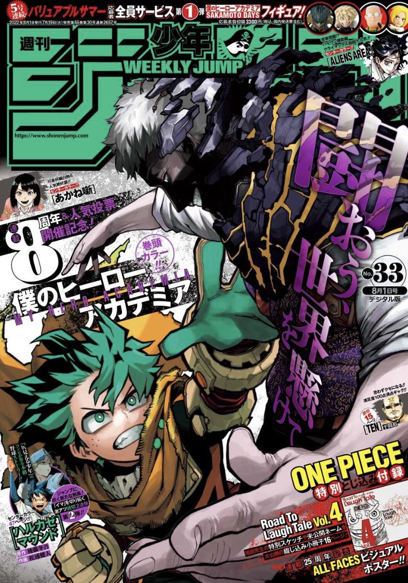 週刊少年ジャンプ33号は #ヒロアカ が表紙&巻頭カラーで登場🎉 連載8