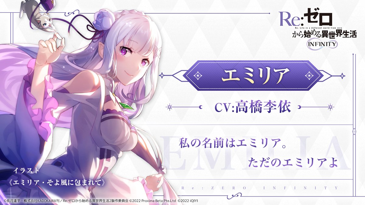 ◤#リゼフィニ キャラ紹介◢ エミリア（CV:#高橋李依） かつて世界を