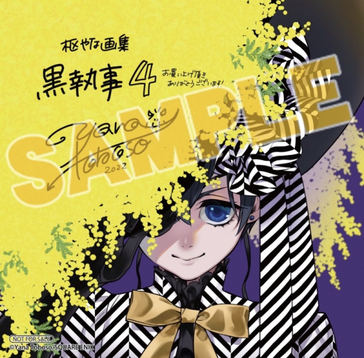 黒執事32巻＆枢やな画集『黒執事』4巻のアニメイト特典が発表されまし