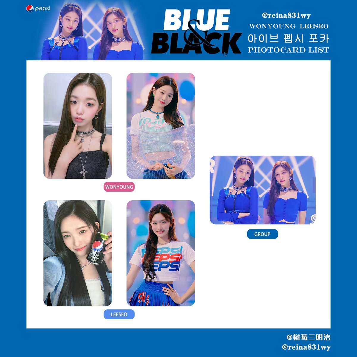 아이브 펩시 포카 포토카드 #IVE pepsi Photocard List #アイヴ ペプシ