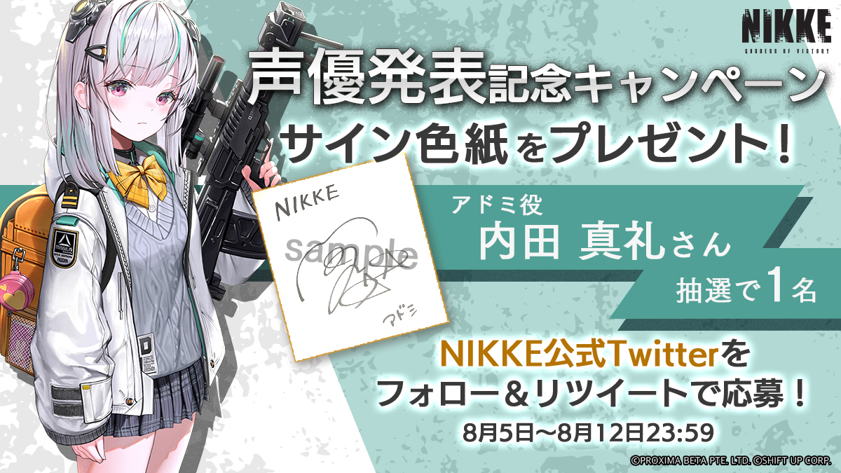 声優発表記念キャンペーン】 アドミ役 #内田真礼 さんのサイン色紙を