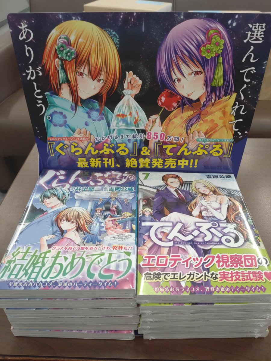 編集部にコミックス新刊と販売台の 見本が届きました。アガりますね