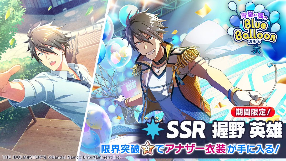 ☆期間限定SSR 握野 英雄 登場！☆ 期間限定SSR 【巻き上がる青い嵐