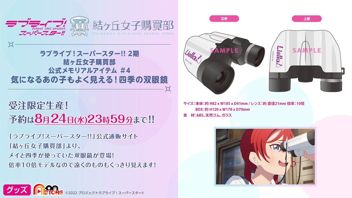 💫購買部💫 予想企画へのご参加ありがとうございました🙌 TVアニメ